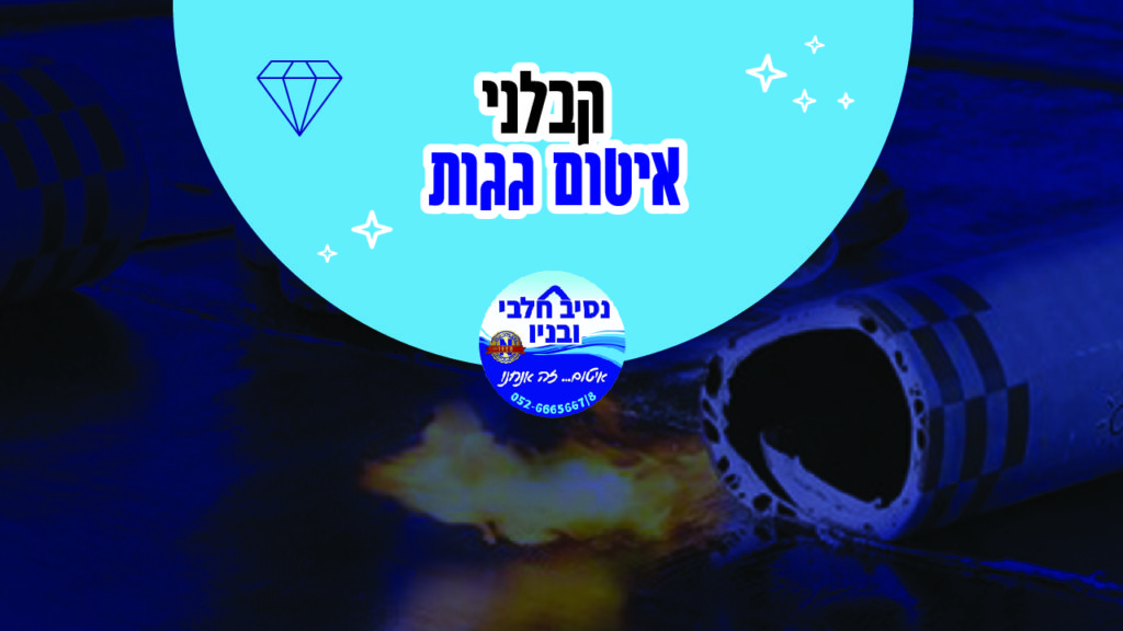 קבלני איטום גגות קבלני איטום גגות